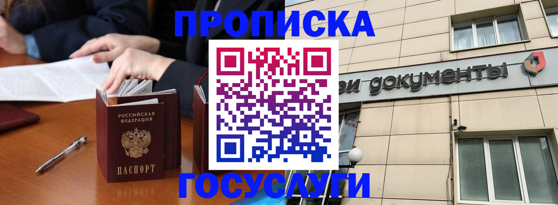 прописка для работы в Ухте