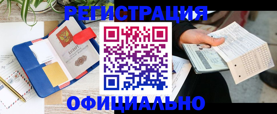прописка для работы в Ухте